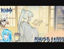 【実況】原神やる！【210】