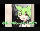 ずんだ学会女子部のずんだもん＋倉地家のドアGB
