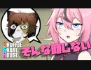 シャッフルシェアハウス＃519【VOICEROID劇場】