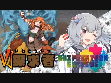 【ポケモン剣盾】ふるめたりっか！part4【Unification Extreme】【鋼統一】
