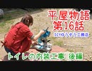 ＃１６ トイレが完成したよー ★DIYゆうぞう工務店★ #リフォーム #中古住宅 #平屋