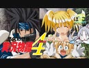 【悠久幻想曲】悠久なる世界にて　第四話「厄介なテディ」【東北イタコ】