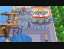 【ポケモンBDSP×Arduino】ダークライ＆アルセウス色違い厳選自動化