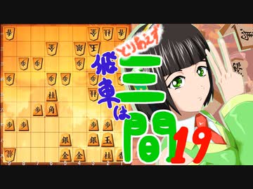 とりあえず飛車は三間_19