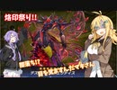【遊戯王マスターデュエル】マキさんによるお仕置きデュエル【VOICEROID実況】