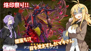 【遊戯王マスターデュエル】マキさんによるお仕置きデュエル【VOICEROID実況】