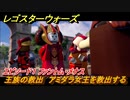 レゴ®スター・ウォーズ　エピソード１ ファントム・メナス　王族の救出　アミダラ女王を救出する　＃１５【スカイウォーカー・サーガ】