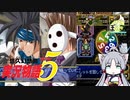 【悠久幻想曲】悠久なる世界にて　第五話「明日は明日の風が吹く」【東北イタコ】