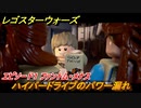 レゴ®スター・ウォーズ　エピソード１ ファントム・メナス　ハイパードライブのパワー漏れ　＃１６【スカイウォーカー・サーガ】