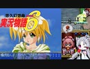 【悠久幻想曲】悠久なる世界にて　第六話「問題児マリアの片鱗」【東北イタコ】