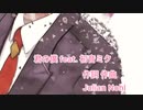 君の僕 feat.初音ミク - Julian Nohl