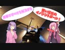 【APEX】茜のカジュアル旅#5 ランパード編【VOICEROID実況】