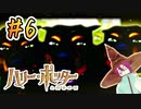 ＃6 ホグワーツに入学しました【ハリー・ポッターと賢者の石】／赤紫