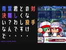 【パワプロ2022】サクセスを楽しめ！永遠のライバル編#4