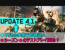 【BF2042】超速アプデ4.1.1解説/Season●リーク内容紹介【PS5/PS4/PC/Battlefield2042/バトルフィールド2042/アデル】