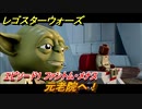レゴ®スター・ウォーズ　エピソード１ ファントム・メナス　元老院へ！　＃１８【スカイウォーカー・サーガ】