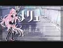 【IA AI SONG】メリュー (Mairieux) / n-buna [CeVIO AI Cover]