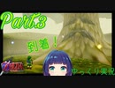 お待たせしました！デクの樹さまに到着！！【ゼルダの伝説 時のオカリナ】Part.３