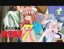 【悠久幻想曲】悠久なる世界にて　第七話「幸福の形」【東北イタコ】