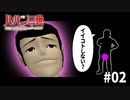 【2人実況】ルパンの頭も朱に染まる【コロンブスの遺産は朱に染まる #02】