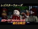 レゴ®スター・ウォーズ　エピソード１ ファントム・メナス　新たな味方　＃１９【スカイウォーカー・サーガ】