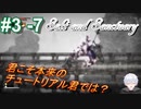 ＃3 -7　続編が出たから前作をプレイする【ソルトアンドサンクチュアリ】【アーカイブ】