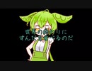 【ひっそりと】あなたは世界の終わりにずんだを食べるのだ【歌ってみた】