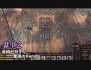 【ゆっくり実況】結構長柄が好きな普通のKenshi Part.12