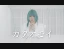 【2022年芝健生誕祭】カタオモイ/cover踊ってみた【狡噛ゆえ】