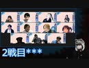 【コメ無】人狼最大トーナメントseason8 #05 5/7