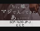 秘封が暴くSCP pt.71 【寝回】