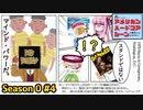 茜ちゃんは、アメリカンハードコアシーンに転生したようです。【シーズン0 #4】