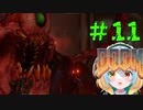 FPS苦手女子が挑む悪魔シューターへの道【DOOM】　＃11