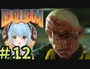 FPS苦手女子が挑む悪魔シューターへの道【DOOM】　＃12