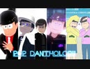 【MMDおそ松さん】Pop Danthology【六つ子生誕祭2022】【合作】