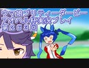 ウマ娘プリティーダービーアオハル杯実況プレイ第２６３回