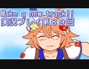 ウマ娘プリティーダービーMake a new track!!実況プレイ第８９回