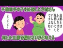 不倫相手の子を妊娠したと両親に報告するのが気まずいので托卵を考える汚嫁さん　No.059　5ch　2ch