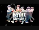【おそ松さん人力】B/l/e/s/s/i/n/g（修正版）【全松】