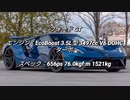 クーペ＆オープンカー 3.0L~ 過給器付クラス 0-100km/h加速まとめ part9