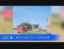 2022/05/23-01 SHINPUDO NEWS 速報 『農家の計画をダメにする #政府官僚』