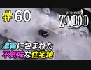 新拠点からルイビル未開拓の地へ[Project Zomboid]＃60