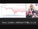 2022年5月15日　郭文貴ライブ配信⑥Terra（LUNA)のデジタル通貨の災難の元凶は？あなたなら10何兆ドルを消したこの犯人はヤツらと信じるのか？世界金融の災難は間もなく始まる