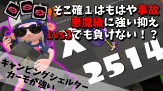 【ゆっくり実況】神プレイ連発！？急成長でX25に乗ったキャンプ使いの全貌【splatoon2】