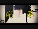 【MMD呪術廻戦】五条･伏黒／師弟でヒガン【慶長ご先祖様ねつ造】