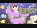 【ポケモン剣盾】ポルターガイスト・プロトコル【ゆっくり実況】