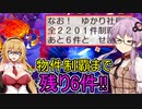 【桃鉄令和】70年間のハンデとカード購入を禁止しても佐久間には勝てる　part28【結月ゆかり実況プレイ】