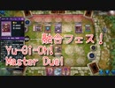 【Yu-Gi-Oh! Master Duel 融合祭】進化したデスピアデッキでデスピアデッキと戦う！なんだこの展開力の化け物…【Part5】
