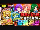 新台【P麻雀物語4】1G連継続率88.5%! 突入率51%! 引き戻し率20%! 時短突破・高速消化・引き戻しが3拍子揃った!!【イチ押し機種CHECK！】