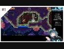 #1【チャレンジモード(即死)】Iconoclastsをクリアする。